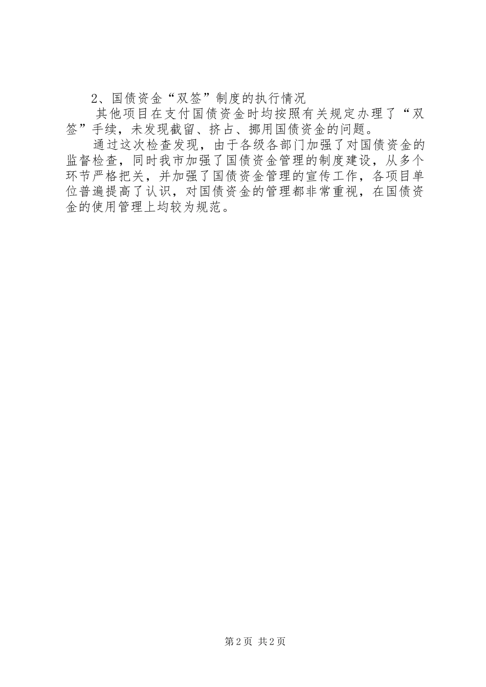 财政局国债检查工作汇报_第2页