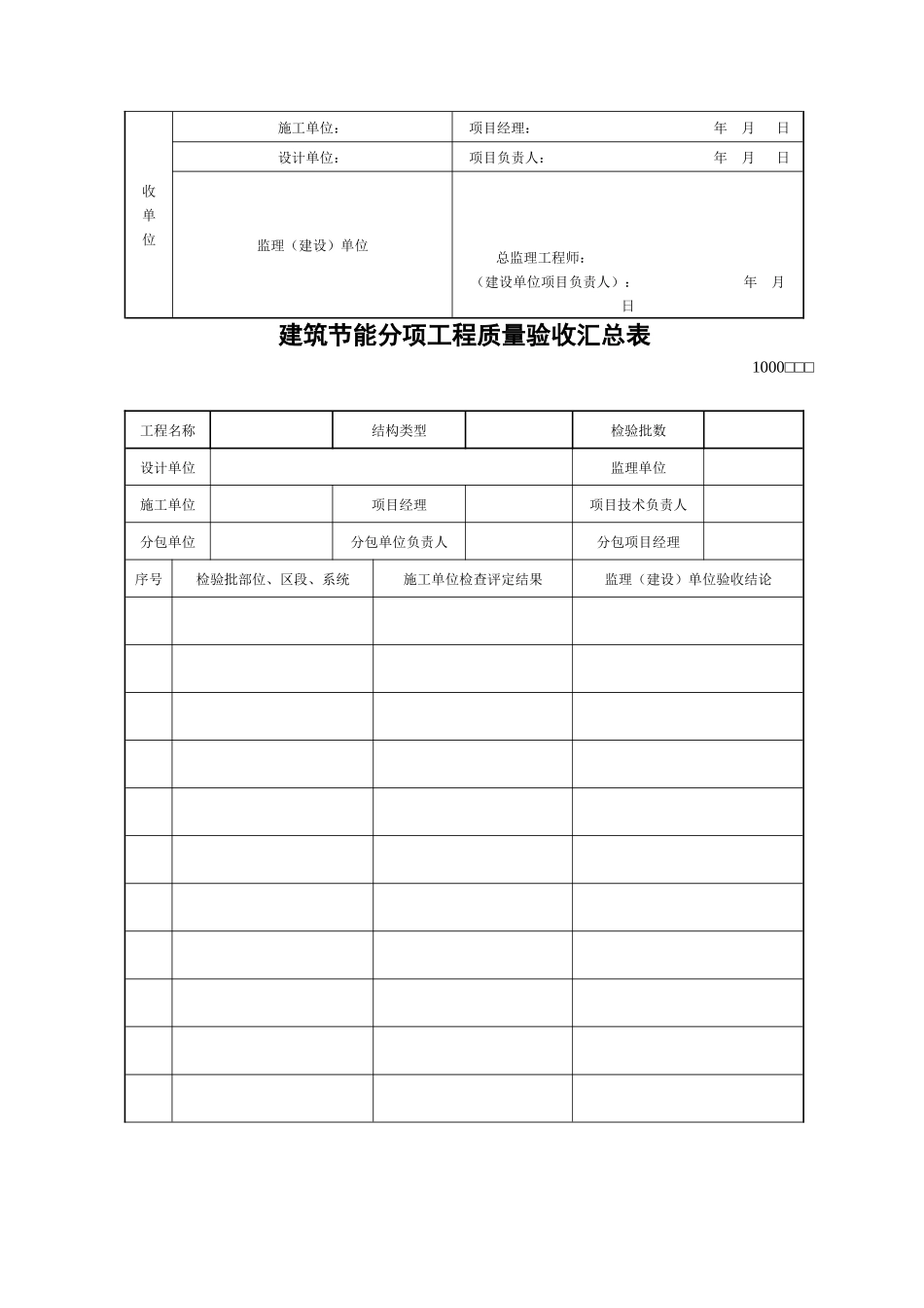 建筑节能工程质量验收表(doc 14页)_第3页