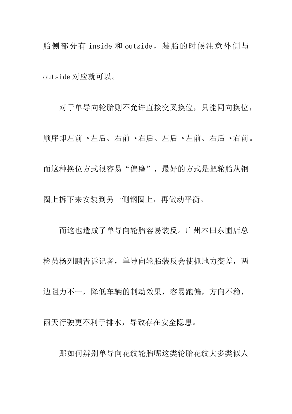 浅析轮胎安装-使用-维修全攻略_第2页