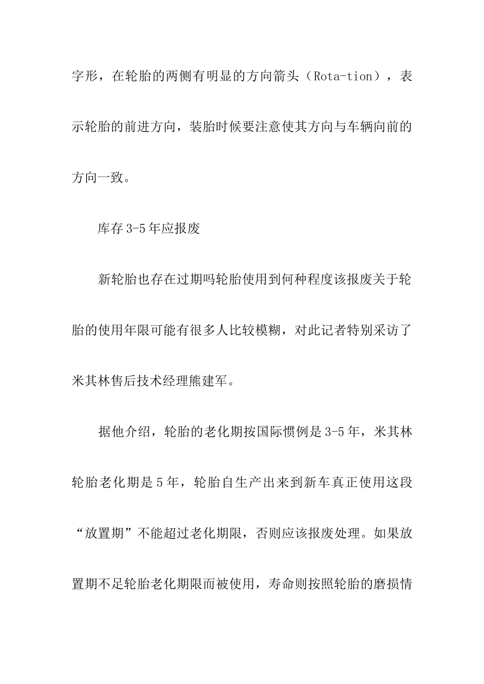 浅析轮胎安装-使用-维修全攻略_第3页