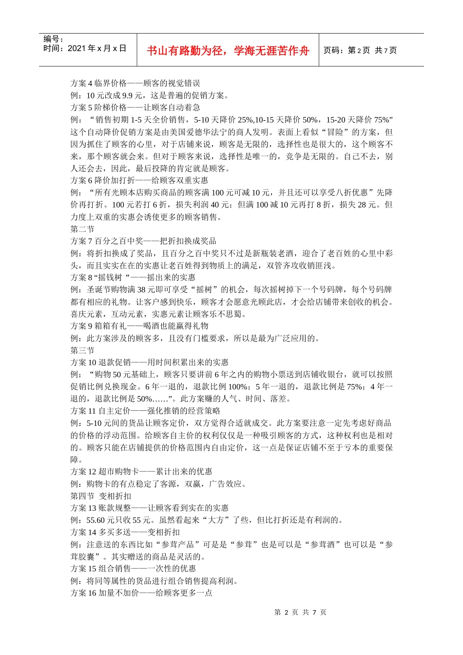 零售业100个促销方案_第2页