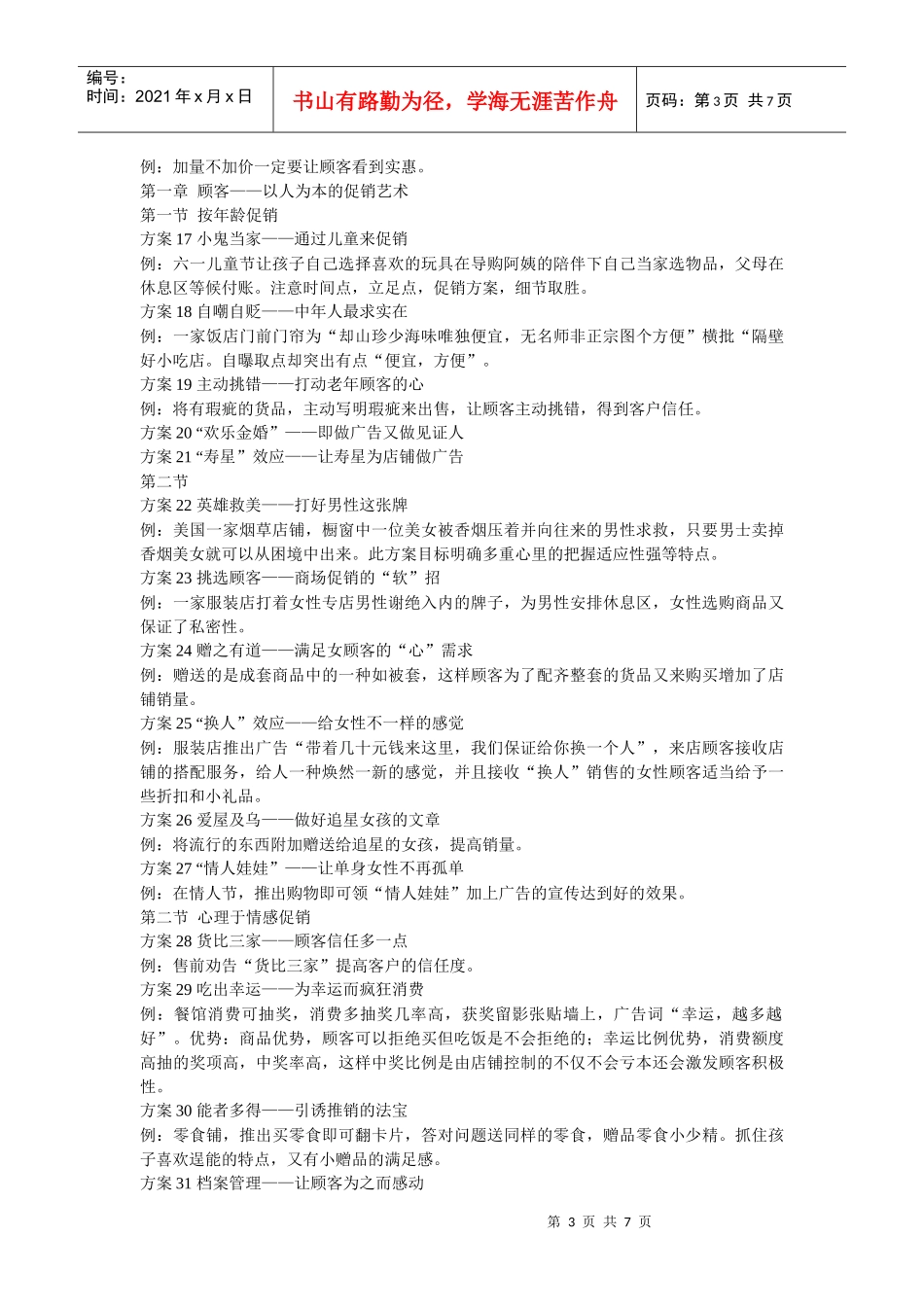 零售业100个促销方案_第3页