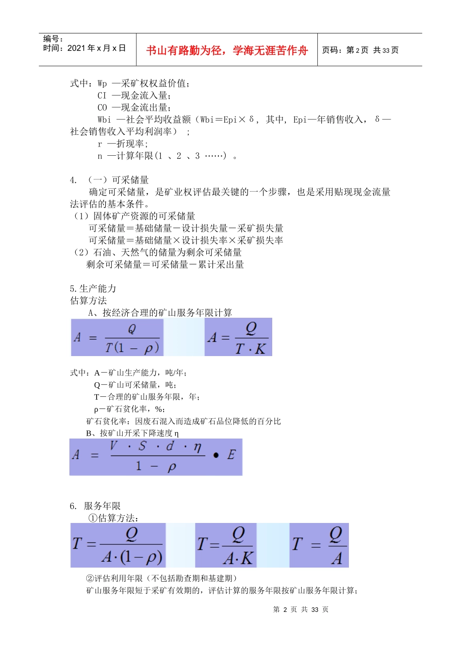 矿业权评估公式和的部分内容_第2页