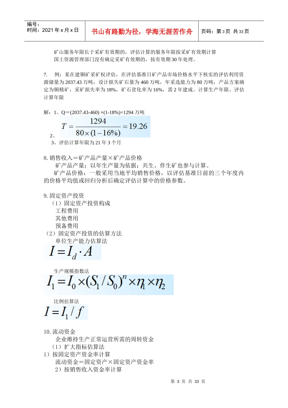 矿业权评估公式和的部分内容_第3页