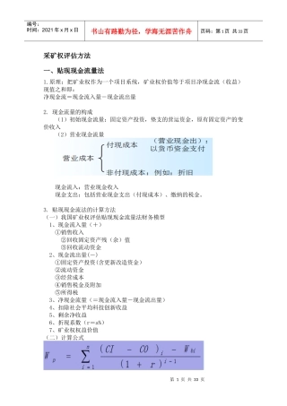 矿业权评估公式和的部分内容