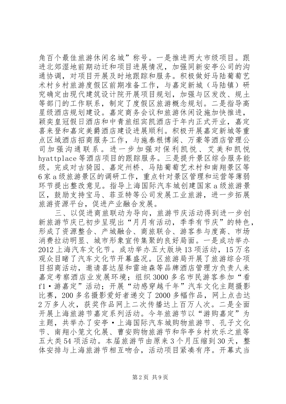 XX县区旅游工作报告材料_第2页