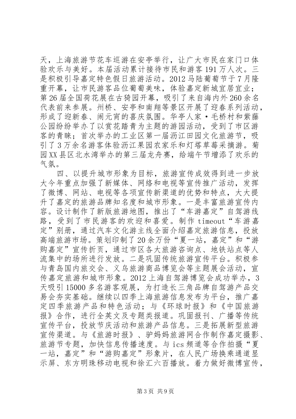 XX县区旅游工作报告材料_第3页