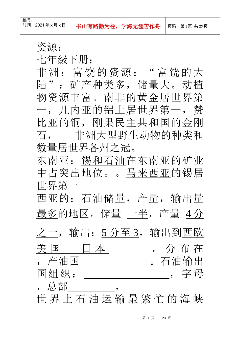 资源与农业、工业,交通、旅游、人口、民族_第1页