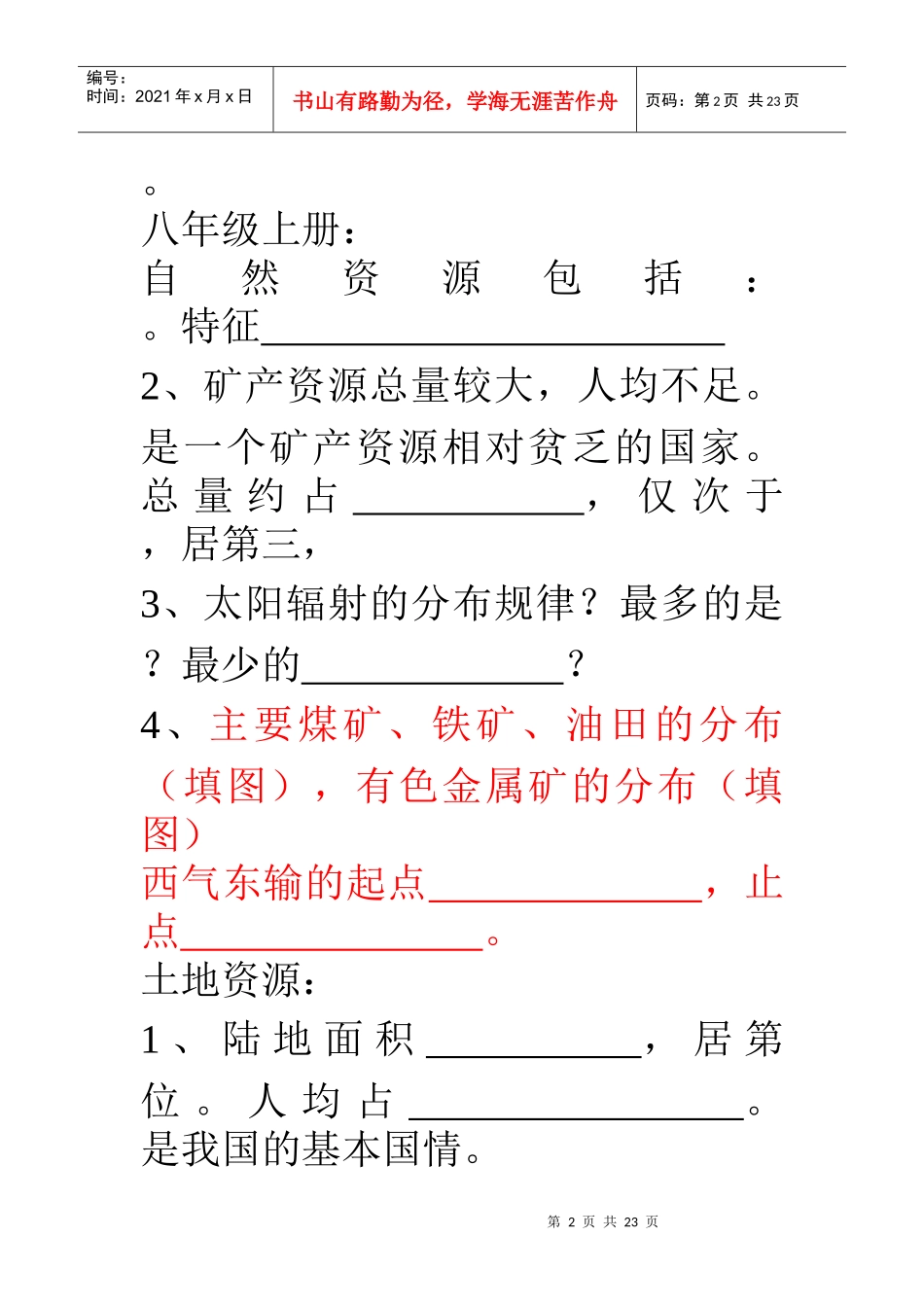 资源与农业、工业,交通、旅游、人口、民族_第2页
