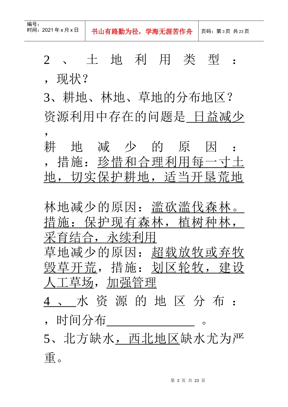 资源与农业、工业,交通、旅游、人口、民族_第3页