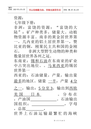 资源与农业、工业,交通、旅游、人口、民族