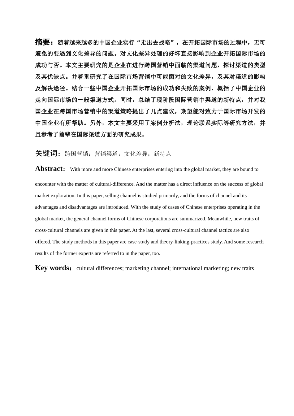 跨国市场营销中的渠道问题研究final_第2页