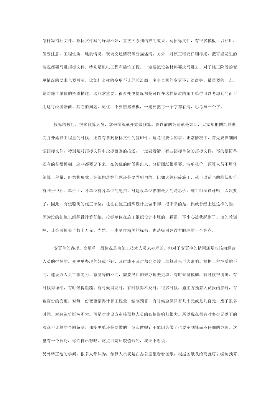 建筑工程预算心得_第2页
