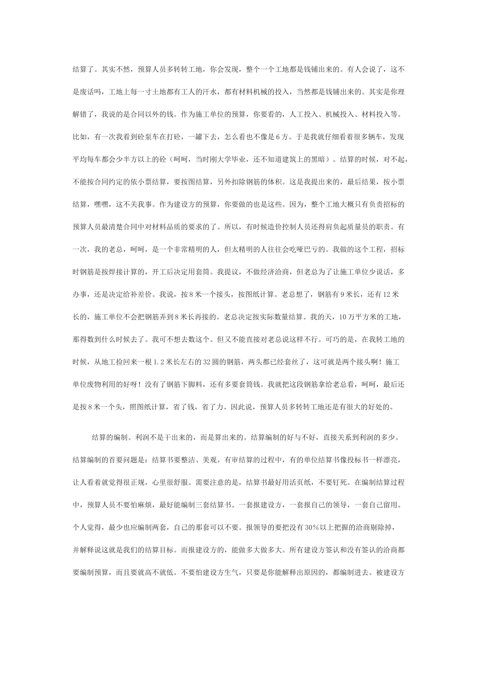 建筑工程预算心得_第3页