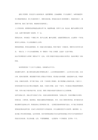 建筑工程预算心得