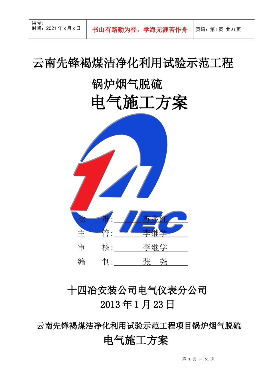 脱硫电气施工方案_第1页