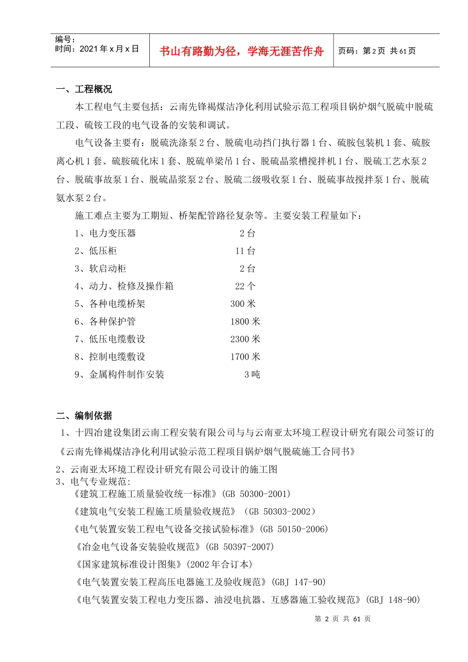 脱硫电气施工方案_第2页