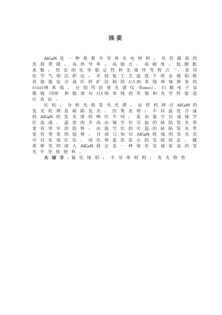 纳米AlGaN的发光特性研究