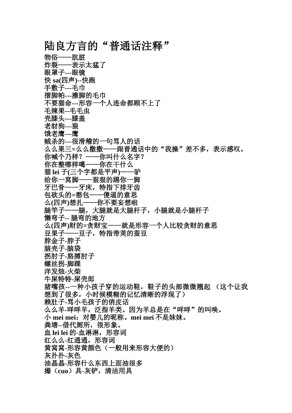 陆良方言的“普通话注释”_第1页