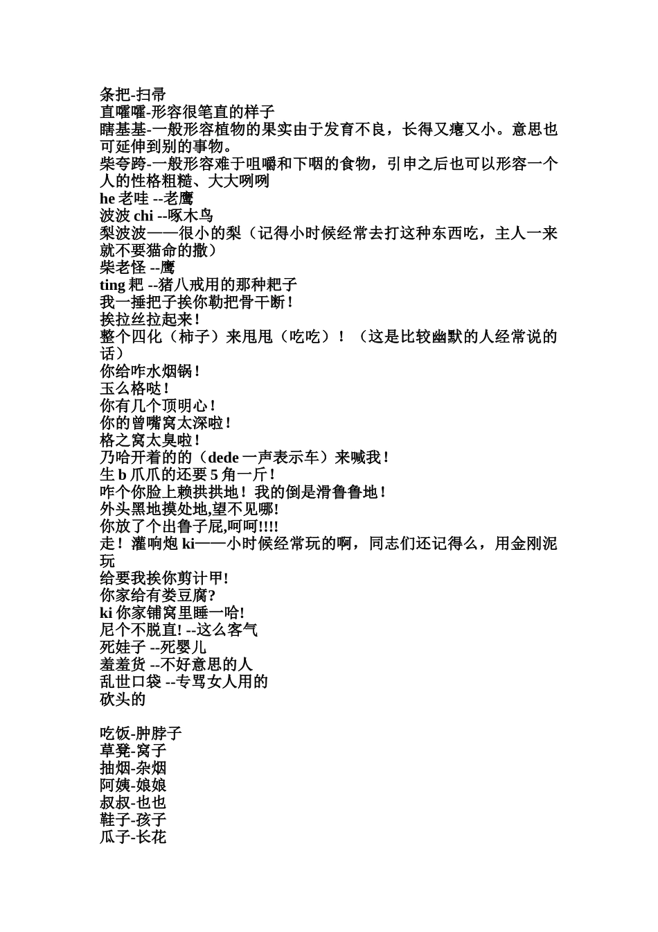 陆良方言的“普通话注释”_第2页