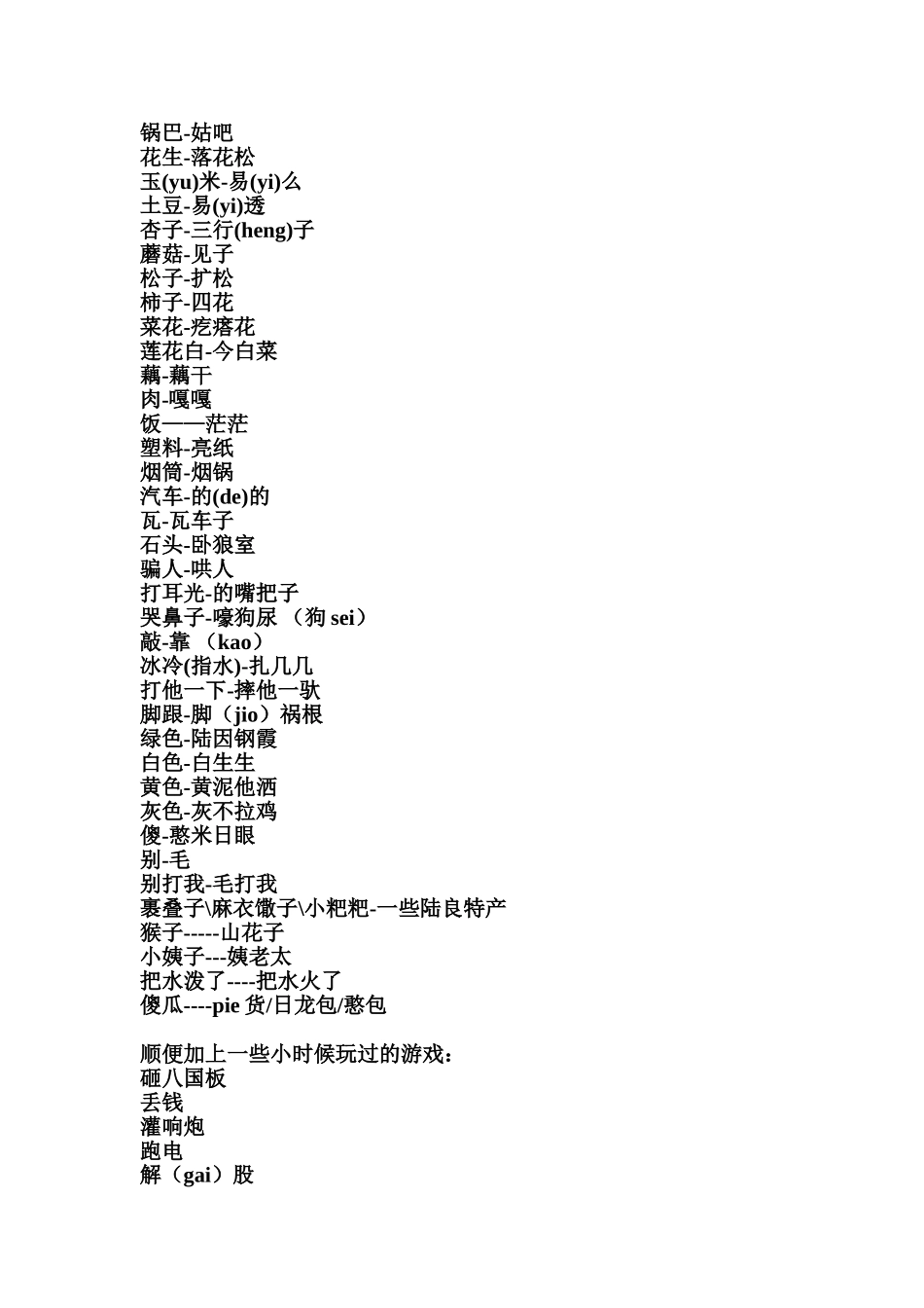 陆良方言的“普通话注释”_第3页