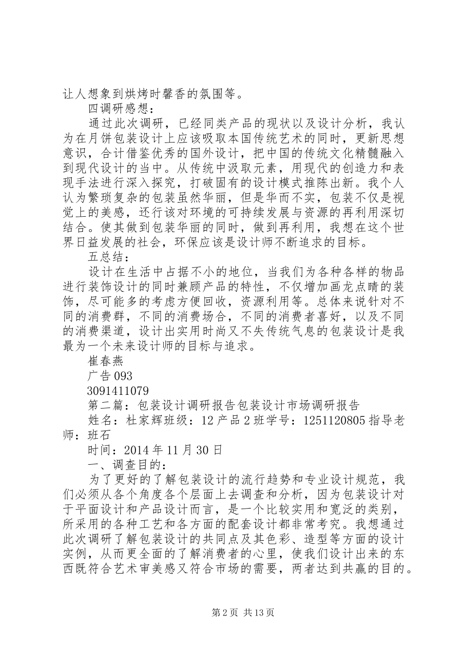 包装材料调研报告_第2页