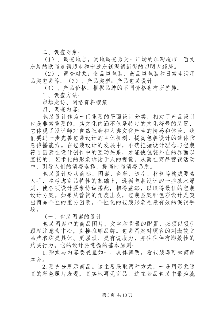 包装材料调研报告_第3页