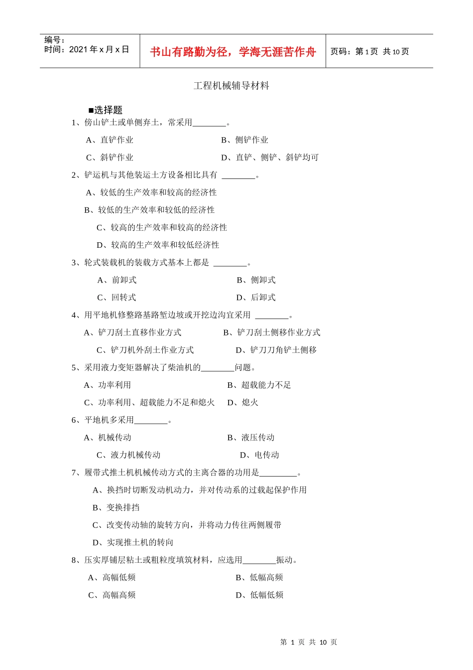 自考资料工程机械-_第1页