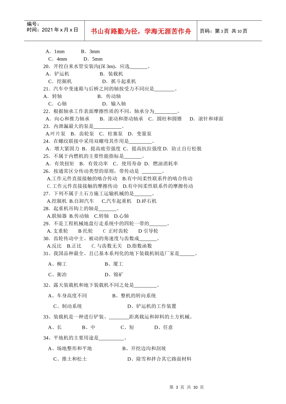 自考资料工程机械-_第3页