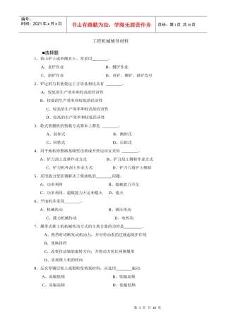 自考资料工程机械-