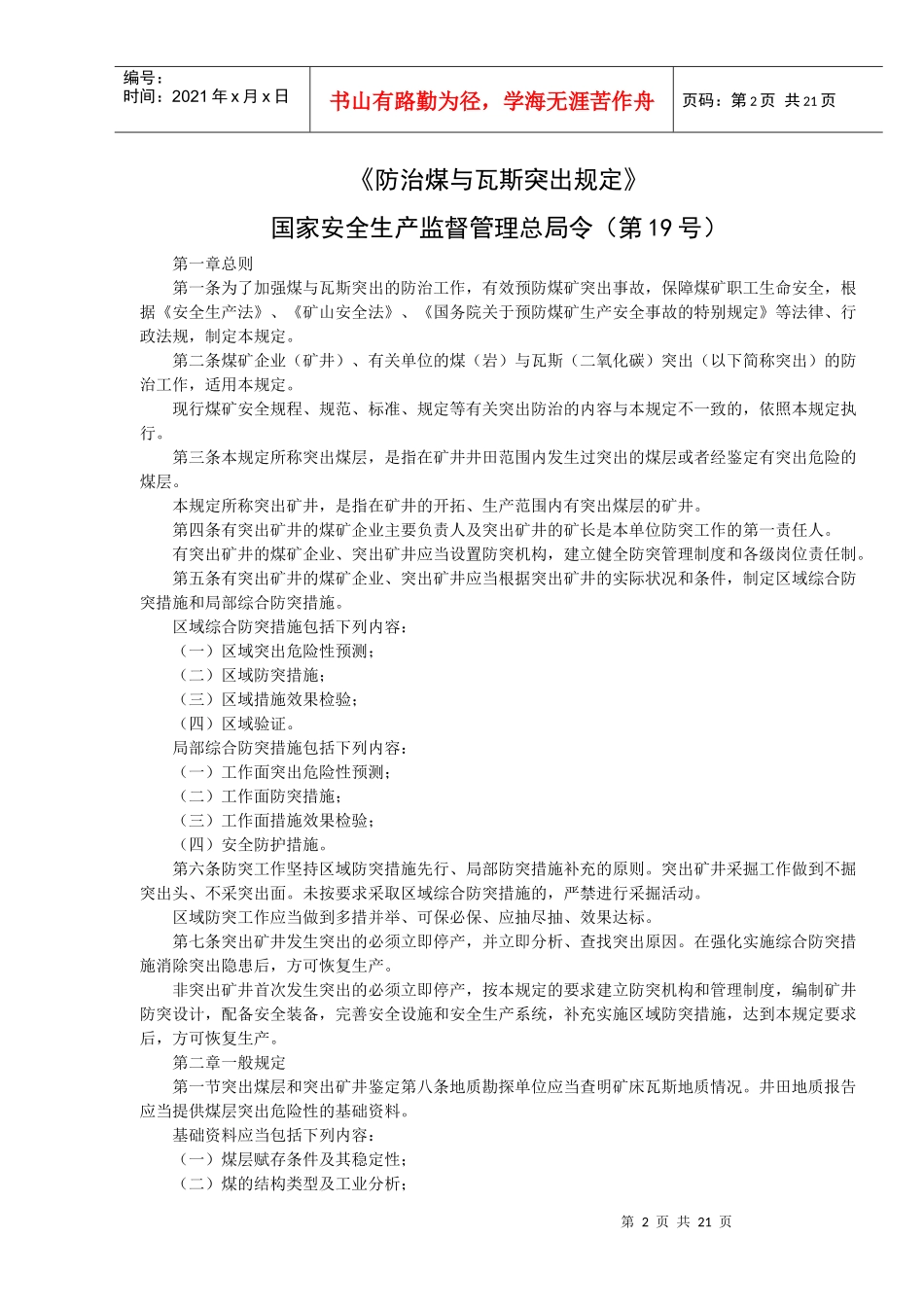 防治煤与瓦斯突出相关规定_第2页