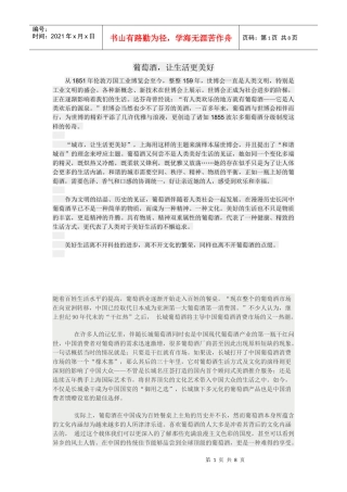 葡萄酒-让生活更美好