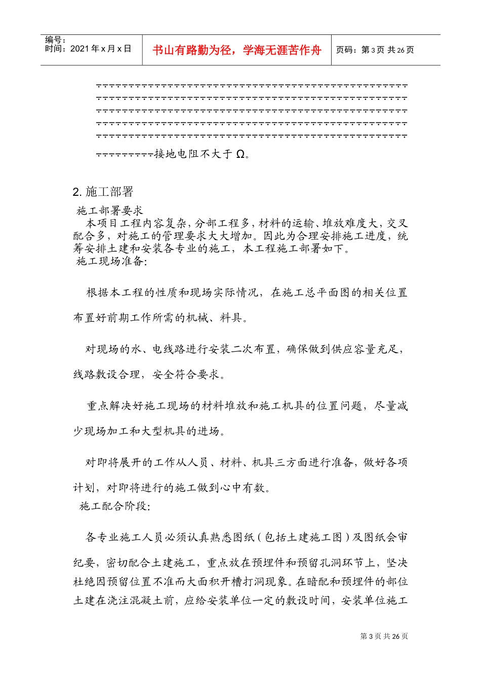 电局高层住宅楼安装工程施工组织设计方案(DOC28页)_第3页