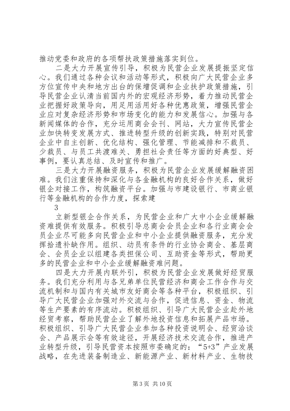 促进民营经济转型升级调研报告_第3页