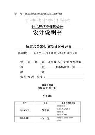 技术经济学课设