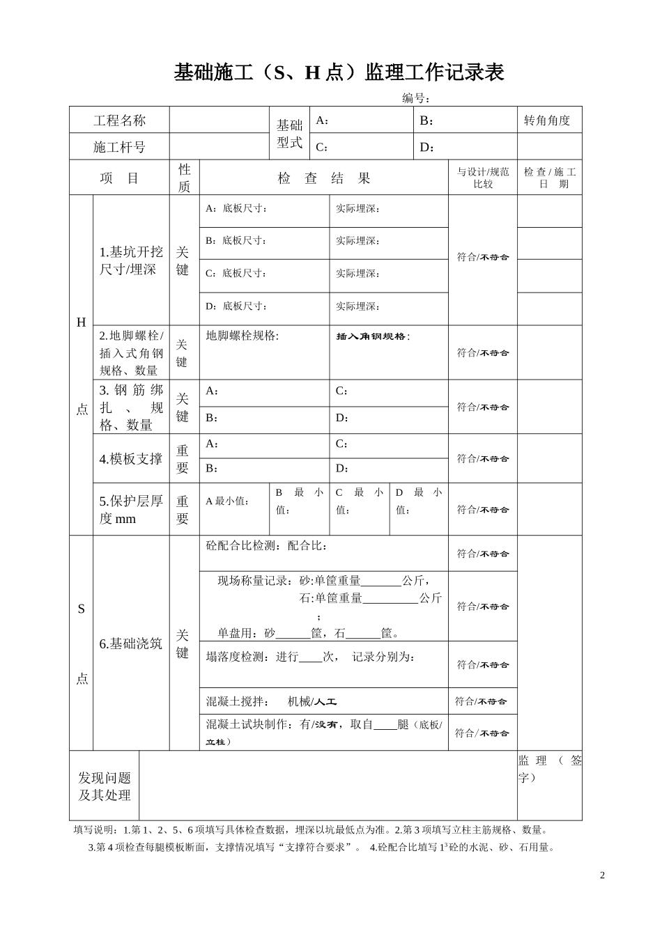 送电线路工程监理专用表式_第2页