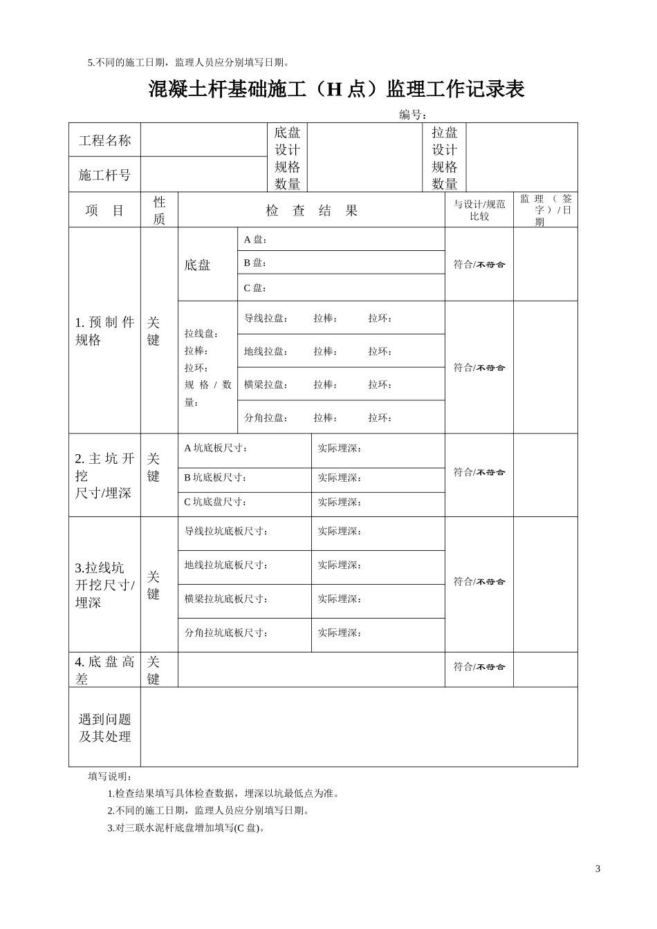 送电线路工程监理专用表式_第3页