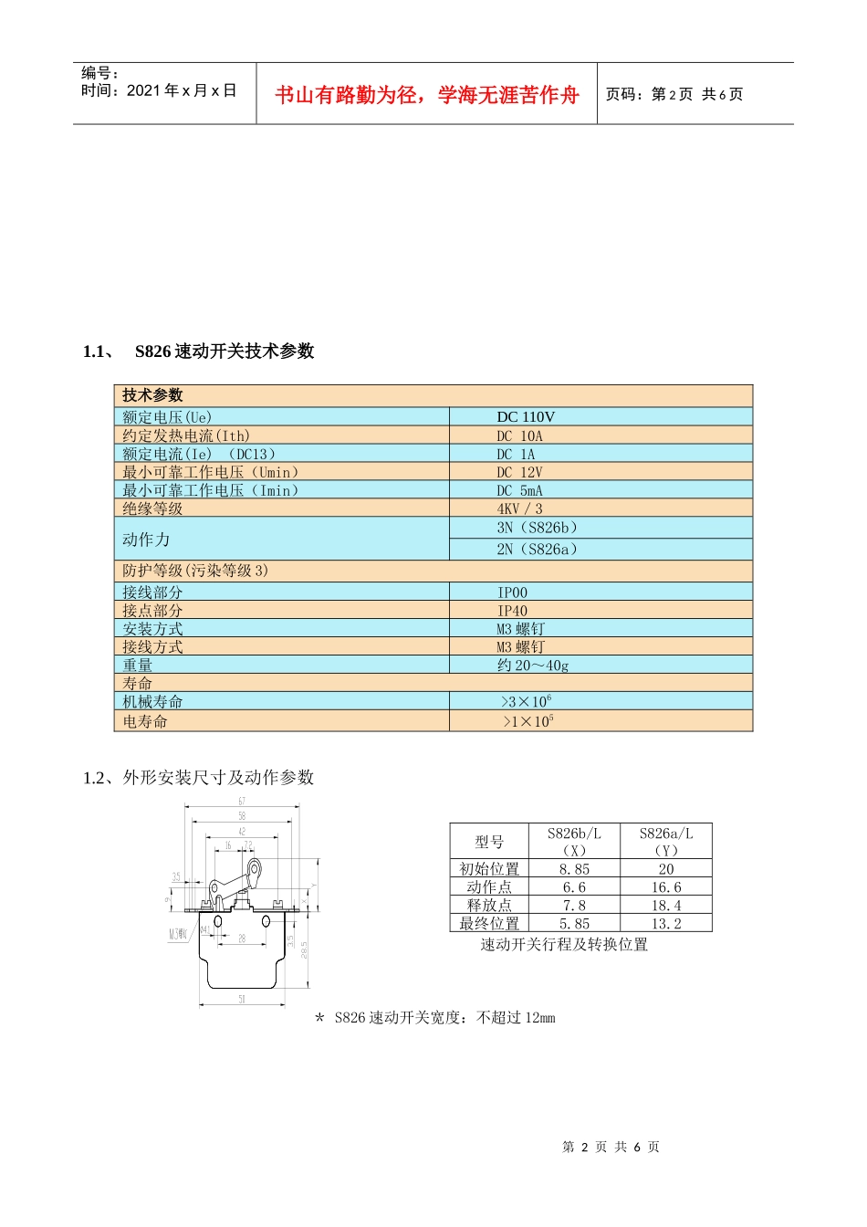 电力机车空气断路器辅助连锁技术改造_第2页