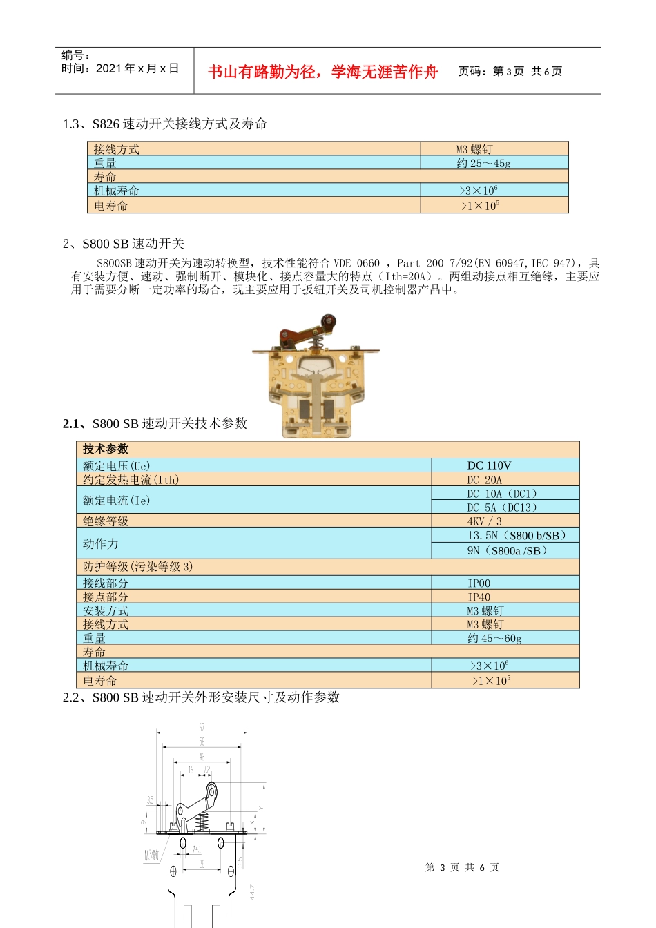 电力机车空气断路器辅助连锁技术改造_第3页