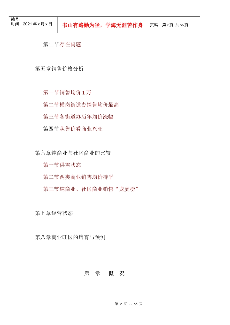 龙岗商业地产分析doc52_第2页