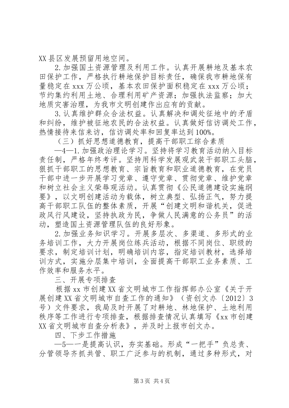 XX市国土资源局创建省级文明城市自查报告_第3页