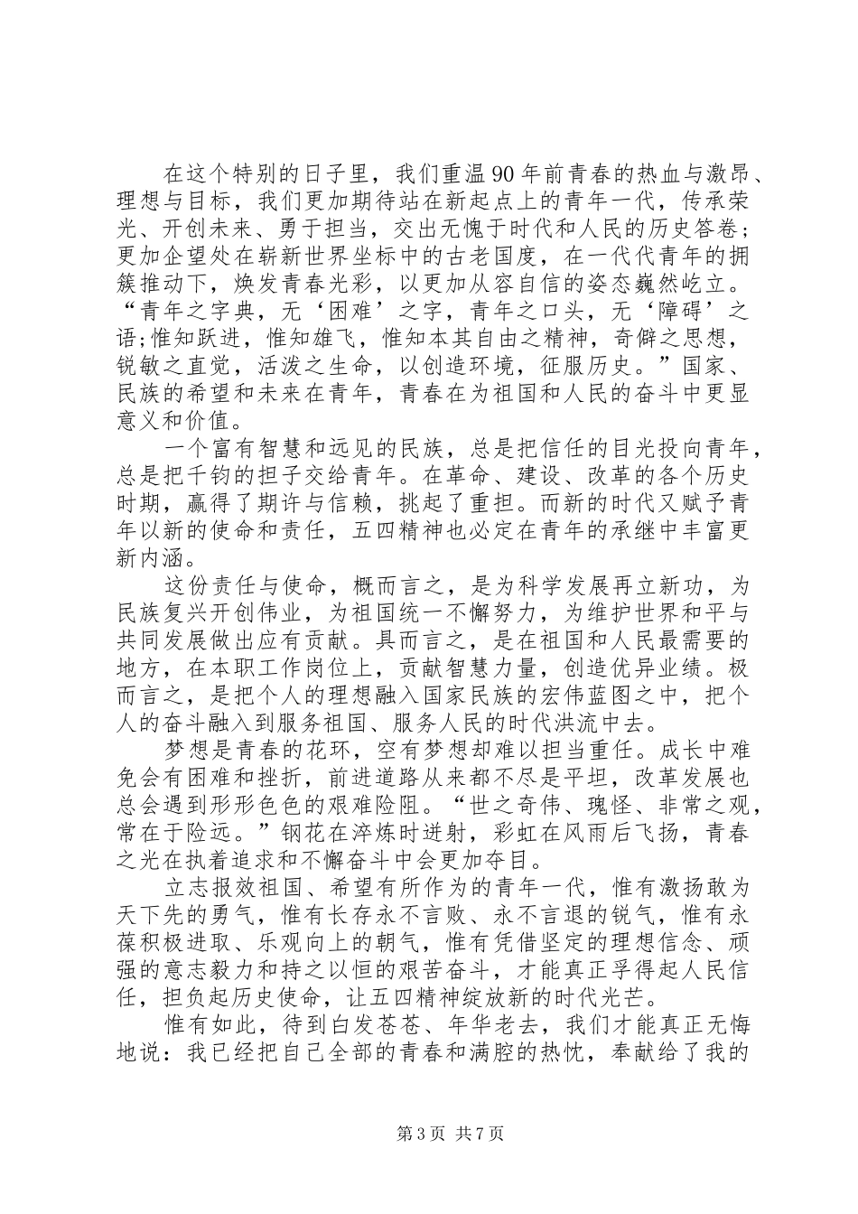 XX年4到6月思想汇报_第3页