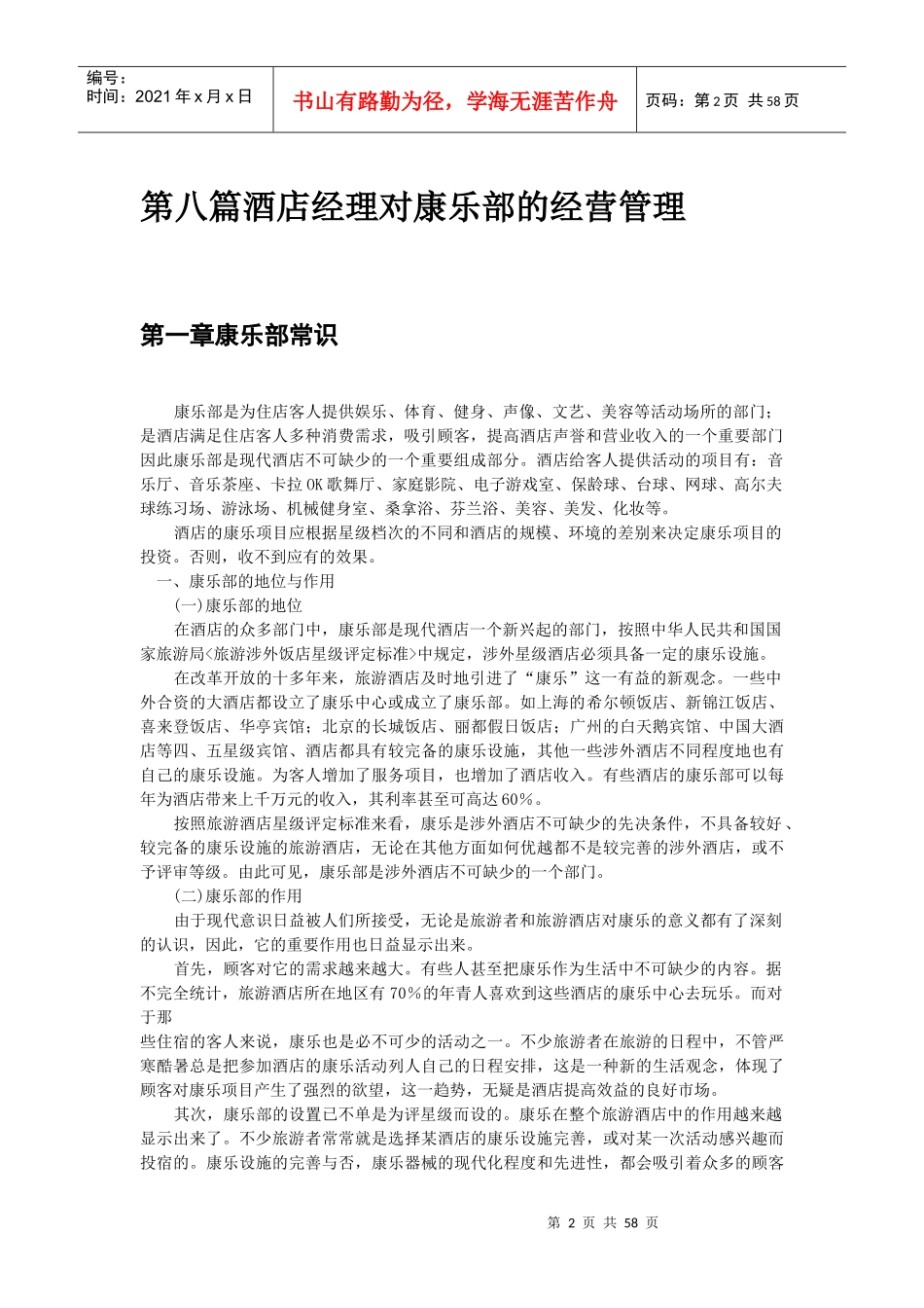 酒店经理对康乐部的经营管理(1)_第2页