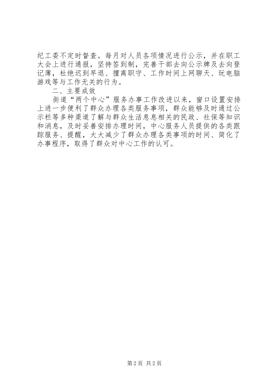 办事处全面深化改革工作自查报告_第2页