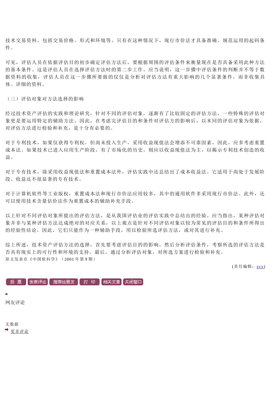 技术资产评估的方法选择研究_第3页