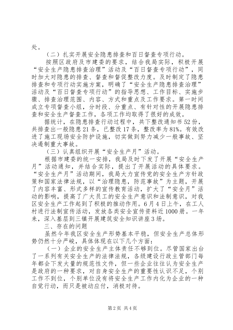 城建局安全生产工作报告_第2页