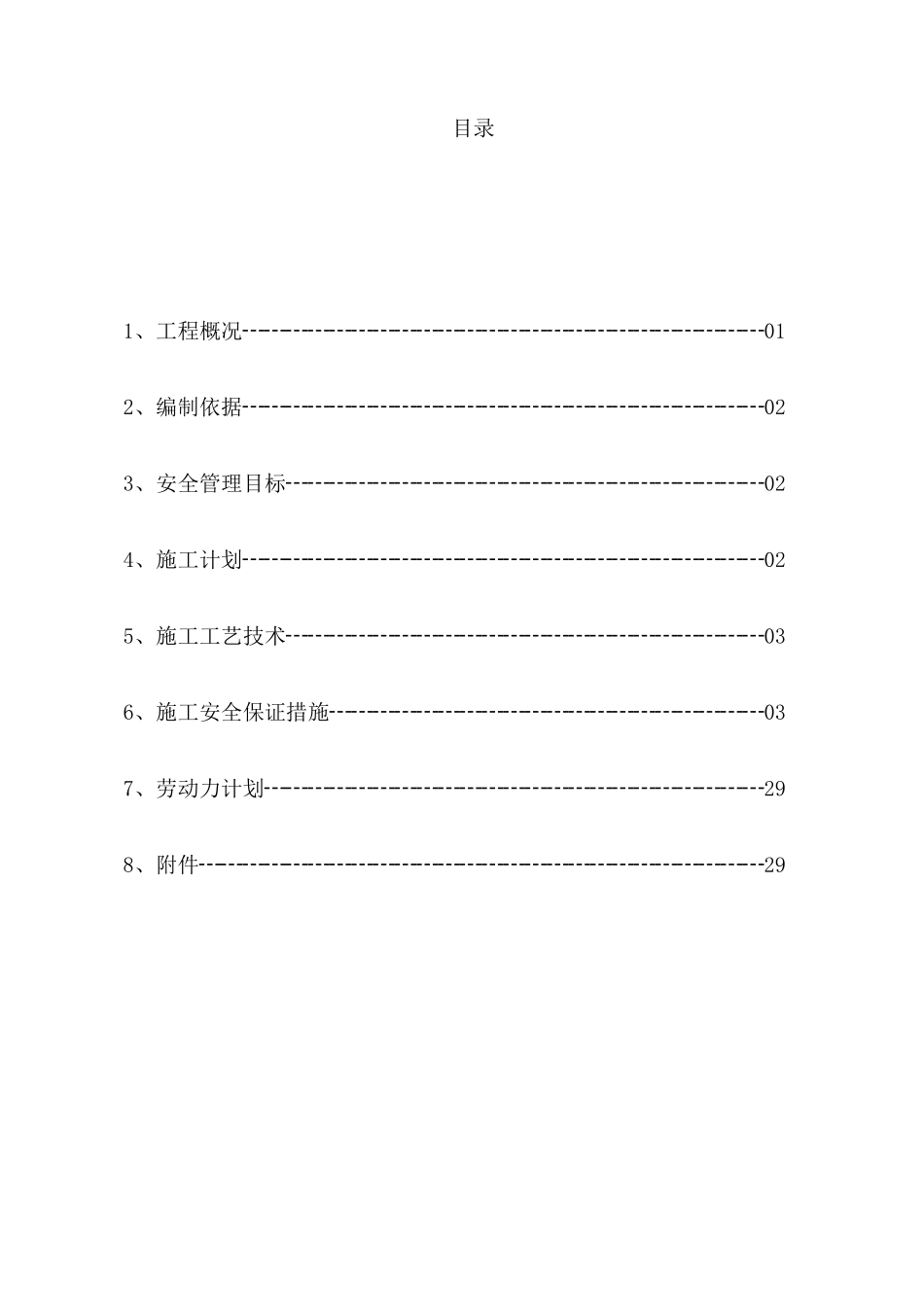 高速商丘段路面2标沥青路面施工专项安全方案培训资料_第3页