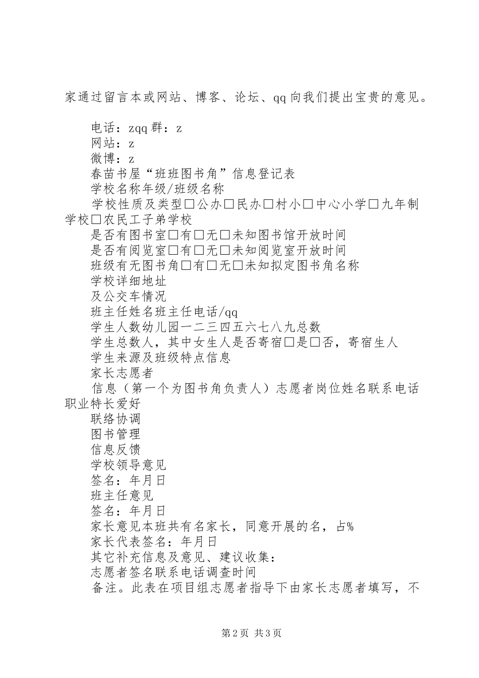 XX年作风纪律整顿自查自纠报告_第2页