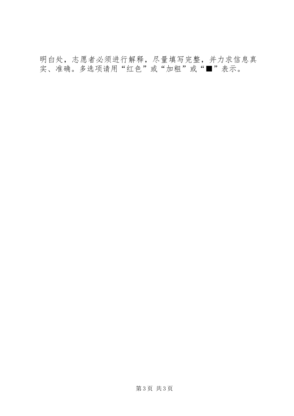 XX年作风纪律整顿自查自纠报告_第3页