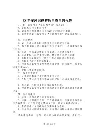 XX年作风纪律整顿自查自纠报告